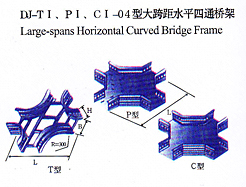 dj-tI、pI、cI-04型大跨距水平四通桥架